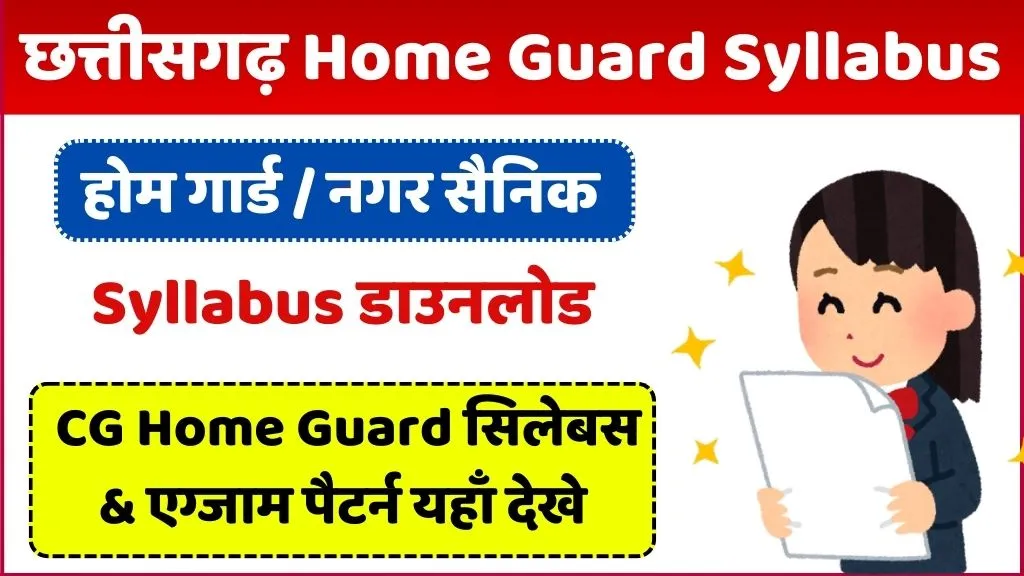 CG Home Guard Syllabus 2024