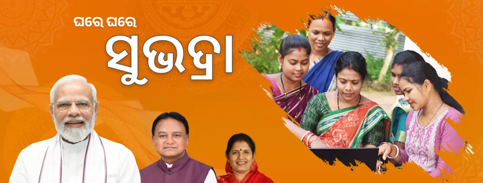 Odisha Subhadra Yojana