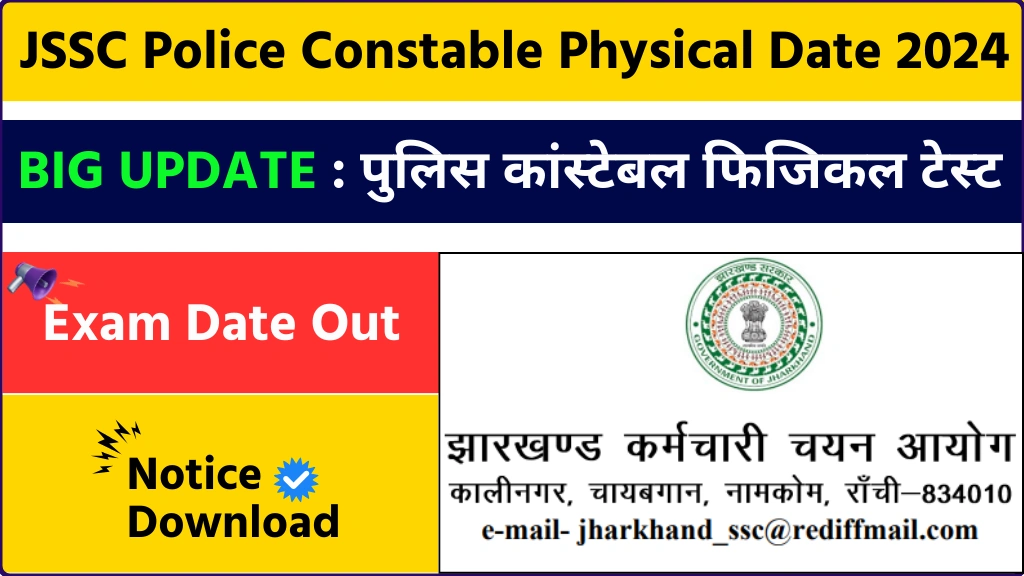 Jharkhand Police Constable Physical Date 2024