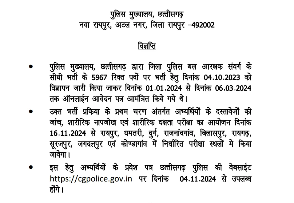 CG Police Constable Physical Test Date 2024 Notification