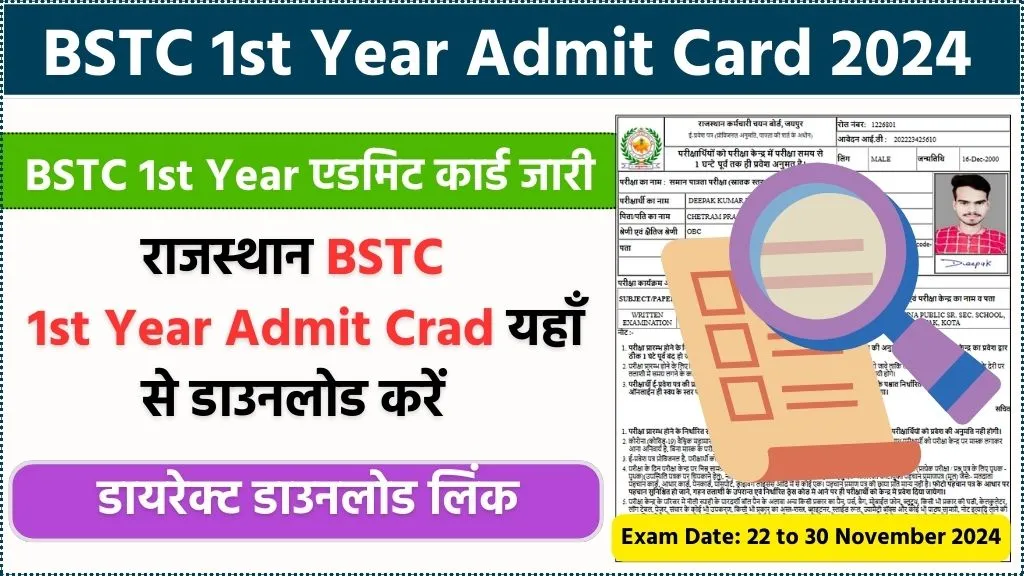 Rajasthan BSTC 1st Year Admit Card 2024 राजस्थान बीएसटीसी फर्स्ट ईयर के लिए एडमिट कार्ड यहां से करे चेक लिंक